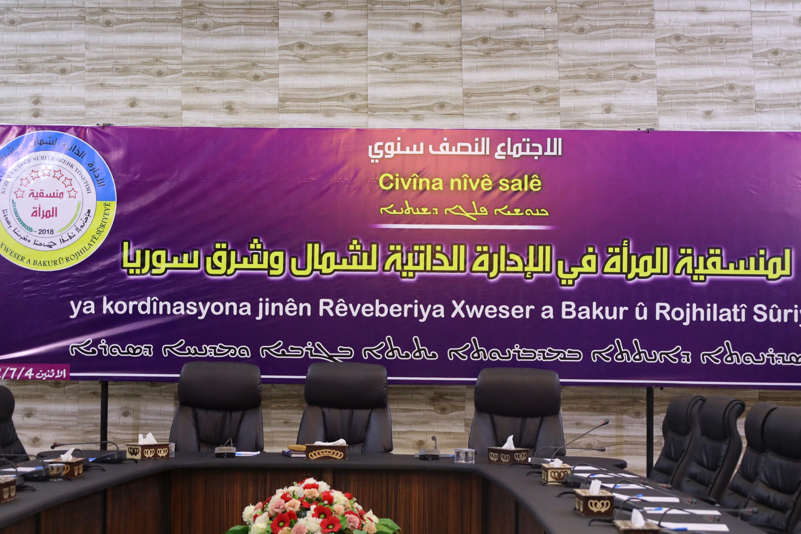 انطلاق الاجتماع النصف سنوي لمنسقية المرأة في الإدارة الذاتية لشمال وشرق سوريا