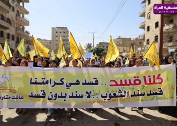 منسقية المرأة تشارك في مسيرة جماهيرية دعماً لقوات سوريا الديمقراطية في الرقة