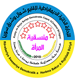 منسقية المرأة