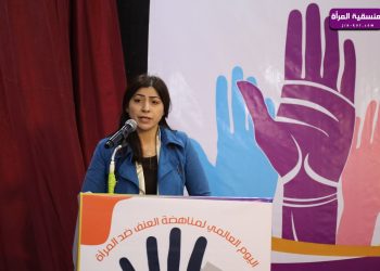 عدالت عمر: يوم مناهضة العنف محطة لتعزيز النضال وترسيخ حقوق المرأة